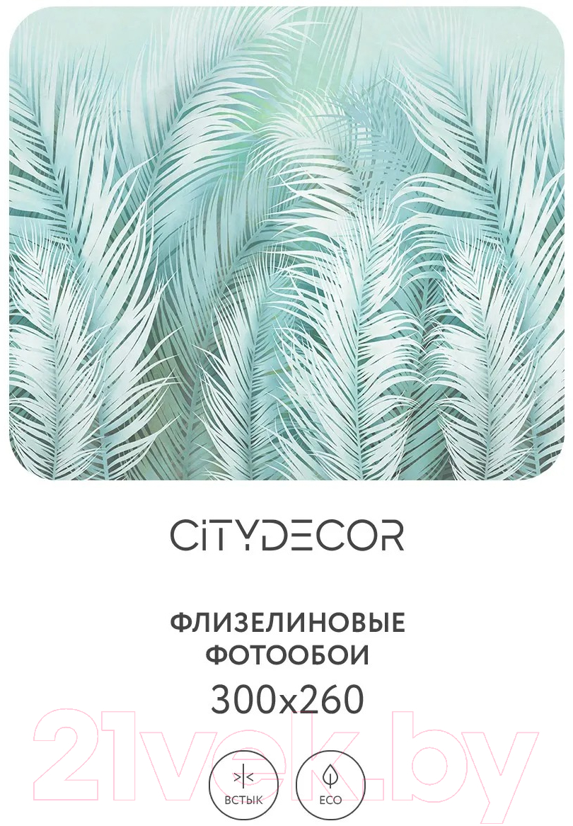 Фотообои листовые Citydecor Пальмовые листья Air 65