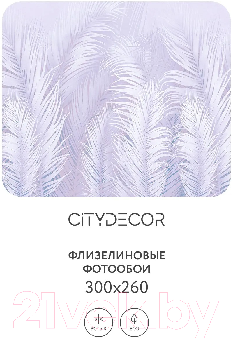 Фотообои листовые Citydecor Пальмовые листья Air 67