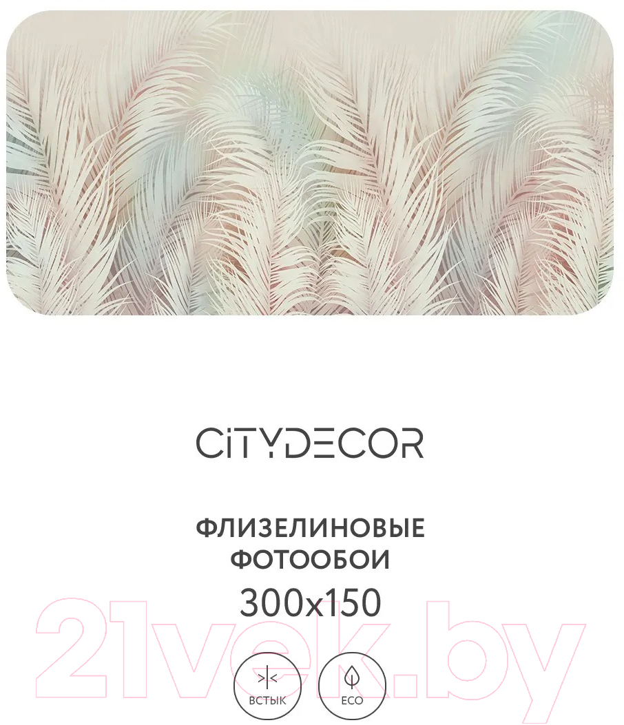 Фотообои листовые Citydecor Пальмовые листья Air 70