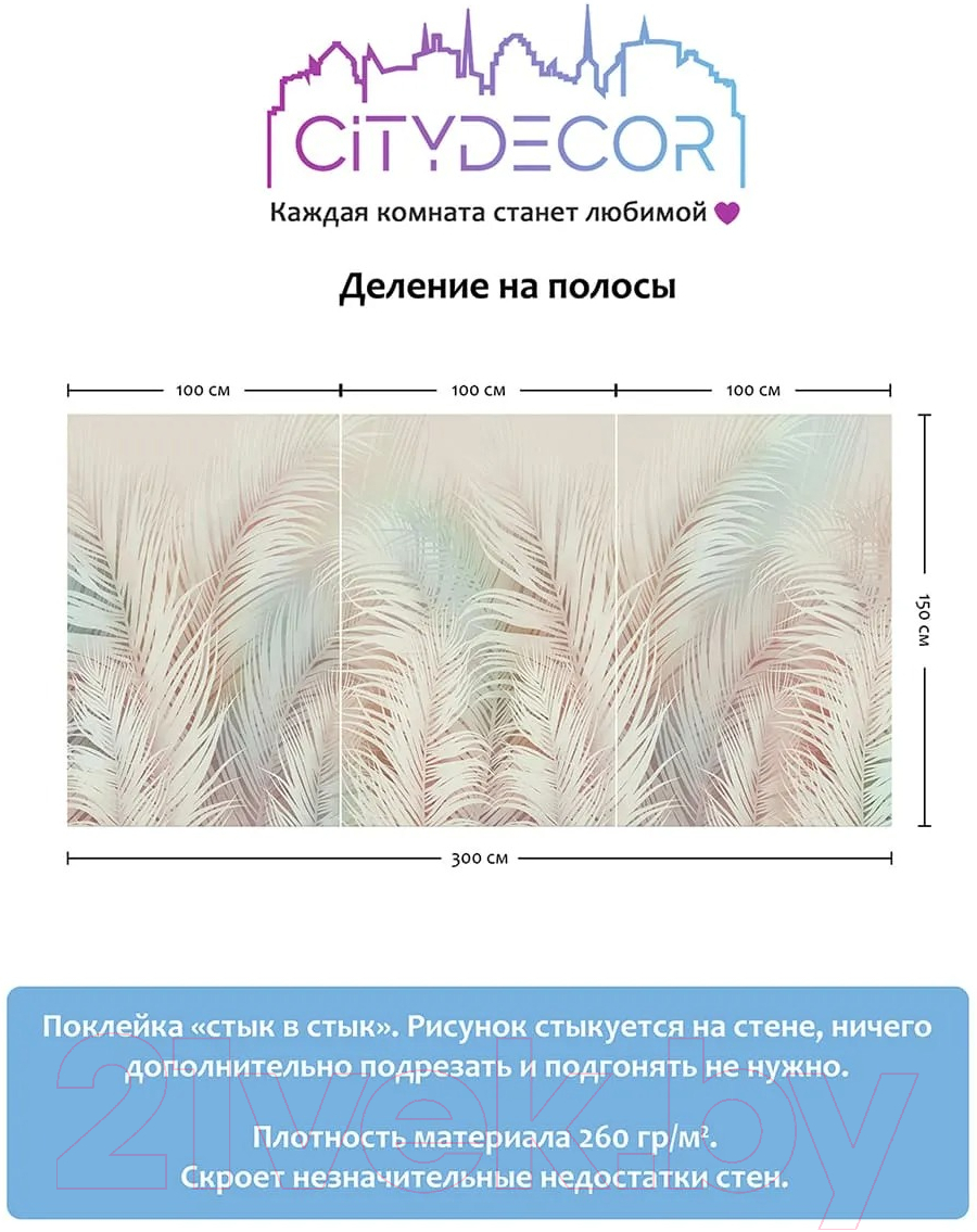 Фотообои листовые Citydecor Пальмовые листья Air 70