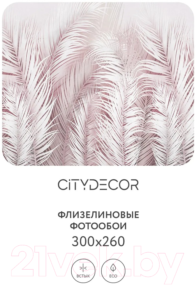 Фотообои листовые Citydecor Пальмовые листья Air 73