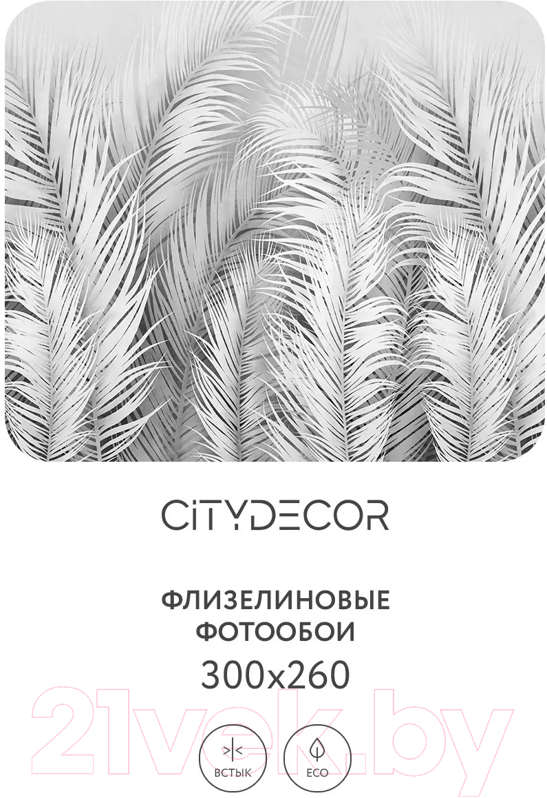 Фотообои листовые Citydecor Пальмовые листья Air 74