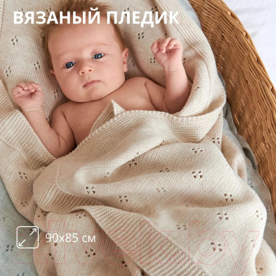 Плед для малышей Bebekevi BEVİ1347-5 (бежевый)