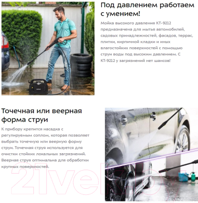 Мойка высокого давления Kitfort КТ-9212