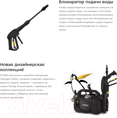Мойка высокого давления Kitfort КТ-9212