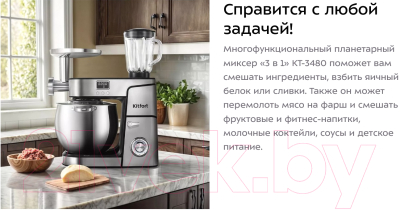 Кухонный комбайн Kitfort КТ-3480