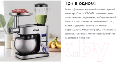 Кухонный комбайн Kitfort КТ-3471