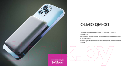 Портативное зарядное устройство Olmio QM-06 5000mAh 20W / 044471 (серый)