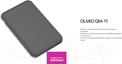 Портативное зарядное устройство Olmio QM-11 QuickCharge 10000mAh 22.5W / 039194 (серый)