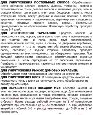 Концентрат от насекомых Медилис Ципер (50мл)
