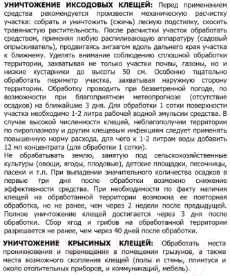 Концентрат от насекомых Медилис Ципер (50мл)