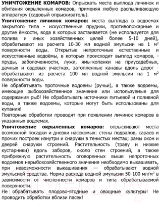 Концентрат от насекомых Медилис Ципер (50мл)