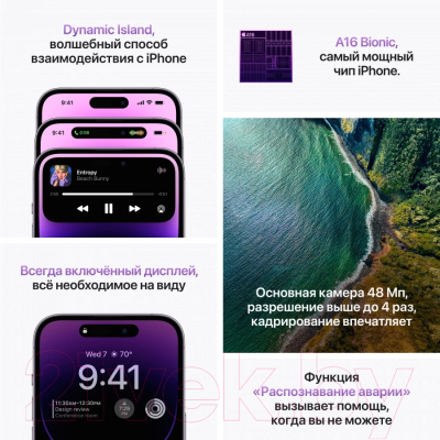 Смартфон Apple iPhone 14 Pro Max 256GB/2AMQ9X3 восстановленный Breezy Грейд A (Deep Purple)