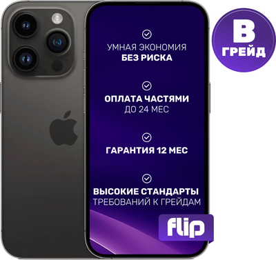 

Смартфон восстановленный, iPhone 14 Pro 128GB Flip Грейд B
