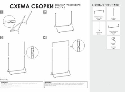 Стойка для одежды ТриЯ Радуга 3 (белый)