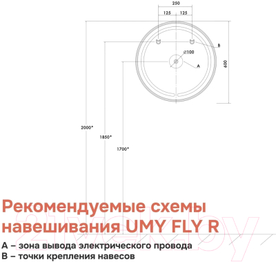 Зеркало Umy Home Fly R / UM600FR