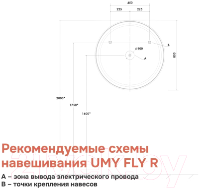 Зеркало Umy Home Fly R / UM800FR