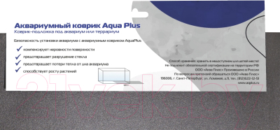 Коврик-подложка для аквариума AquaPlus 084924 (150x50см)
