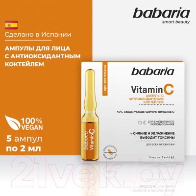 Ампулы для лица Babaria С антиоксидантным коктейлем Vitamin С (5x2мл)