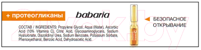 Ампулы для лица Babaria С антиоксидантным коктейлем Vitamin С (5x2мл)