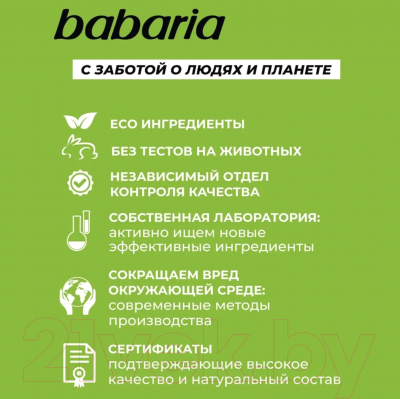 Шампунь для волос Babaria Восстанавливающий (500мл)