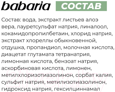 Гель для умывания Babaria Матирующий (150мл)