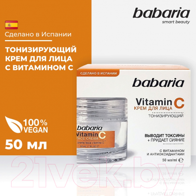 Крем для лица Babaria Тонизирующий Vitamin C (50мл)