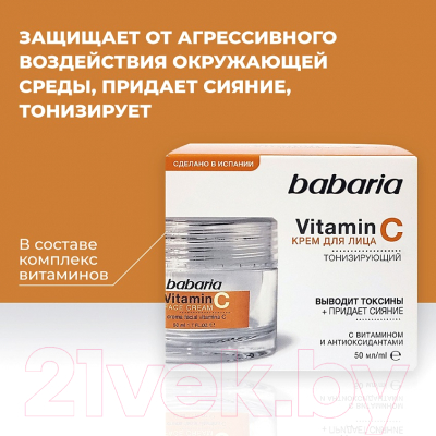 Крем для лица Babaria Тонизирующий Vitamin C (50мл)