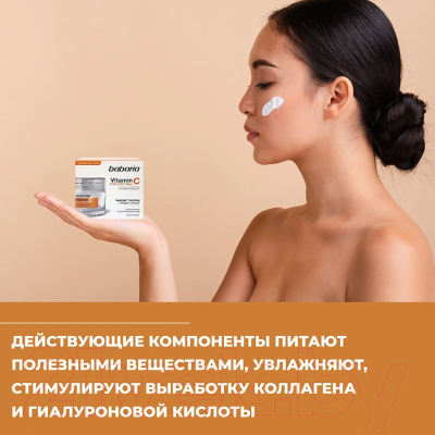 Крем для лица Babaria Тонизирующий Vitamin C (50мл)