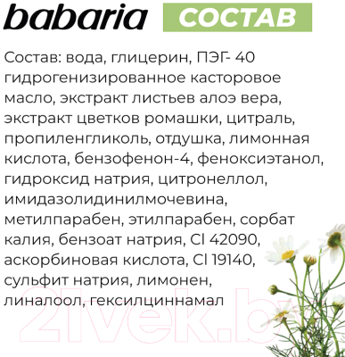 Тоник для лица Babaria Успокаивающий (200мл)