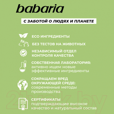 Тоник для лица Babaria Успокаивающий (200мл)