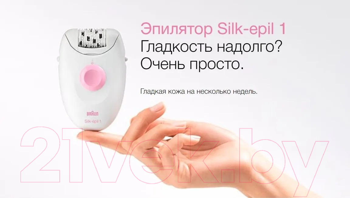 Эпилятор Braun 1-176 Silk-epil