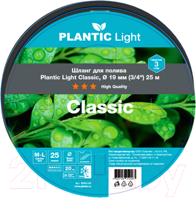Шланг поливочный Plantic Light Classic / 19161-01