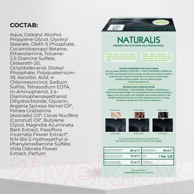Крем-краска для волос Naturalis Vegan Intense Black 1.0 (насыщенный черный)