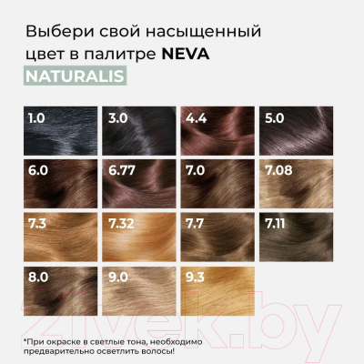 Крем-краска для волос Naturalis Vegan Chestnut Brown 4.4 (кофейный каштан)