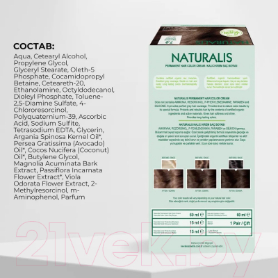 Крем-краска для волос Naturalis Vegan Intense Blonde 7.0 (интенсивный каштановый)