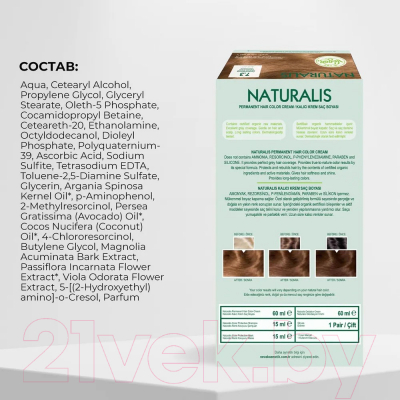 Крем-краска для волос Naturalis Vegan Caramel Blonde 7.3 (карамельный коричневый)