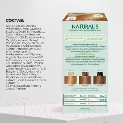 Крем-краска для волос Naturalis Vegan Honey Blonde 7.32 (медово-коричневый)