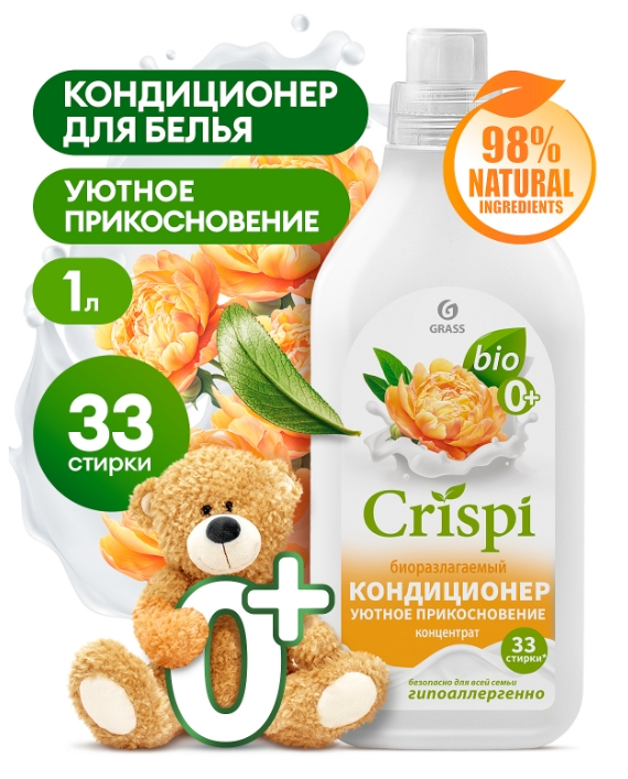 Кондиционер для белья Grass Crispi Уютное прикосновение (1л) — фото 2