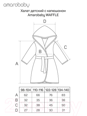 Халат детский Amarobaby Waffle с капюшоном / AB-OD22-WAF2502/06-134  (розовый, р.134-140)