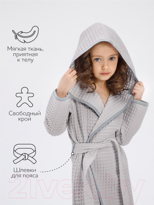 Халат детский Amarobaby Waffle с капюшоном / AB-OD22-WAF2502/11-134  (серый, р.134-140)