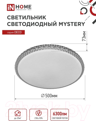 Потолочный светильник INhome Deco Mystery / 4690612052496