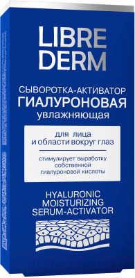 Набор косметики для лица Librederm Мгновенное увлажнение Гиалуроновый
