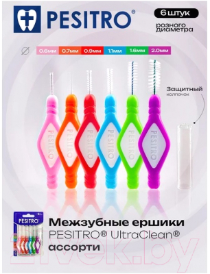 Ершики межзубные Pesitro Iso ассорти