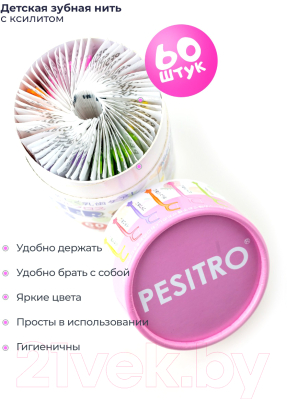 Зубная нить Pesitro Kids Флоссеры (60шт)