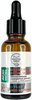 Сыворотка для лица Masstige Acid Series Обновляющая (30мл)