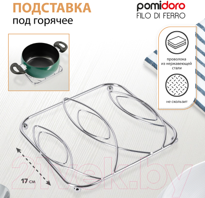 Подставка под горячее Pomi d'Oro Filo Di Ferro / P190107