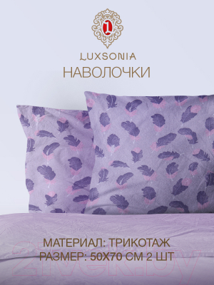 Комплект наволочек Luxsonia Трикотаж на молнии 50x70 / 3366 (2шт, перышки серый)