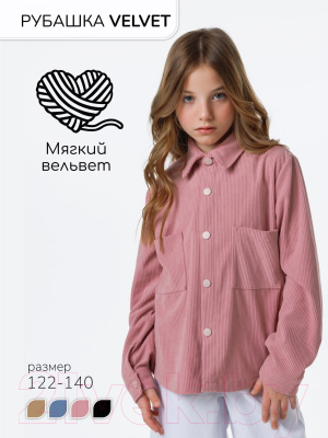 Рубашка детская Amarobaby Velvet / AB-OD23-V33/06-128  (розовый, р.128)