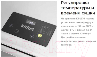 Сушильный шкаф для овощей и фруктов Kitfort КТ-1976